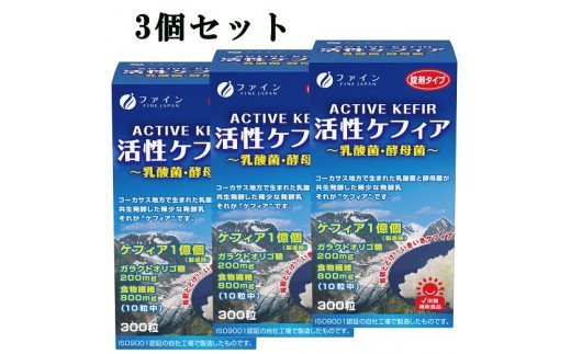 U-2　[ファイン]活性ケフィア ３個セット